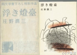 浮き燈台