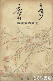 多磨