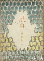 風雪