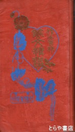 作文良材　美文精選