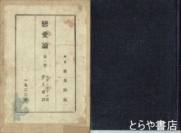 戀愛論
