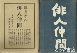俳人仲間