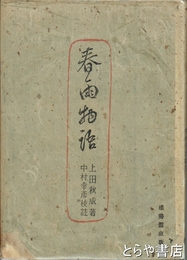春雨物語