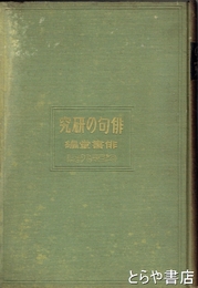 俳句の研究