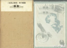 水の覇権　自筆歌入　特製１００部