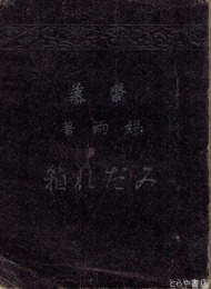 みだれ箱