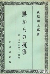無からの抗争
