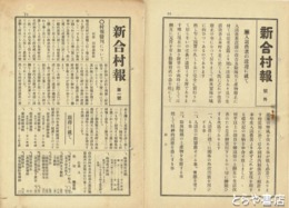 新合村報