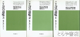 ことばの意味