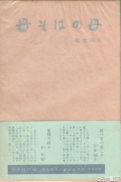 母そはの母