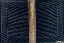 文学の眺望