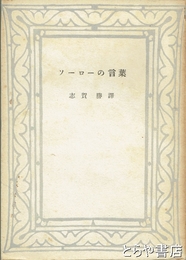 ソーローの言葉