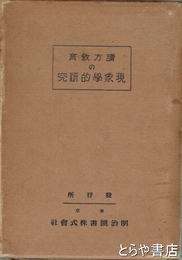 読方教育の現象学的研究