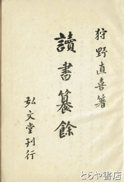 読書纂餘