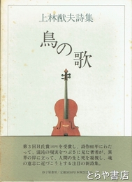 鳥の歌