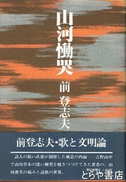 山河慟哭