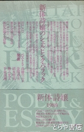 新体詩嬢のシェルピンク・バラック