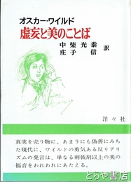 虚妄と美のことば