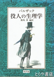 役人の生理学
