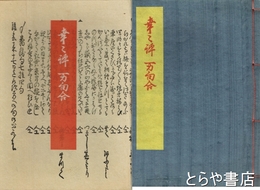 幸々評万句合
