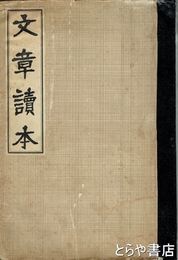 文章読本