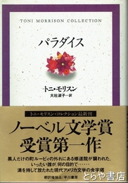 パラダイス