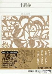十訓抄　新編日本古典文学全集５１