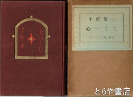 心つくし