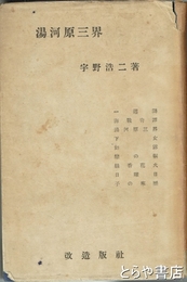 湯河原三界
