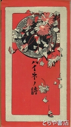ハイネの詩