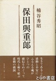保田與重郎