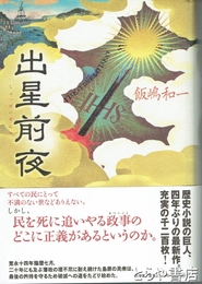 出星前夜