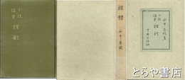 裸體　小説　随筆　