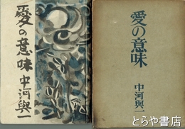 愛の意味