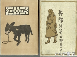兵隊について