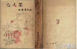 女人果