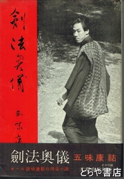 剣法奥儀