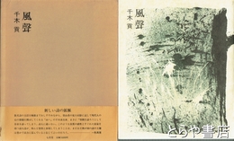 風聲