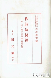 作詩法捷径