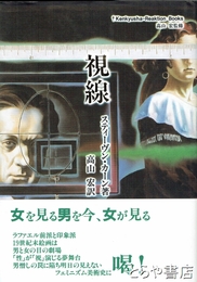 視線