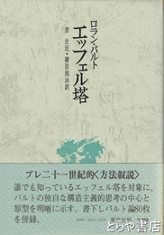 エッフェル塔