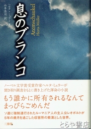 息のブランコ