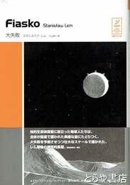 大失敗