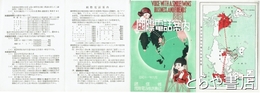 国際電話案内　昭和十一年六月