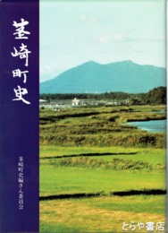 茎崎町史