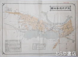 水戸市現勢地図