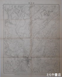 迅速測図二万分一　古河町