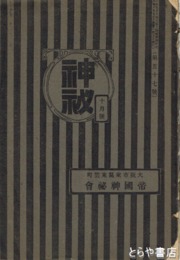 神秘　五七号