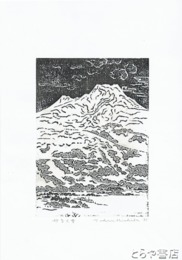 西田亨リトグラフ　「妙高大雪」