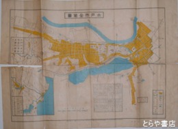 水戸市全地図　水戸市及太田並三浜附近案内地図付